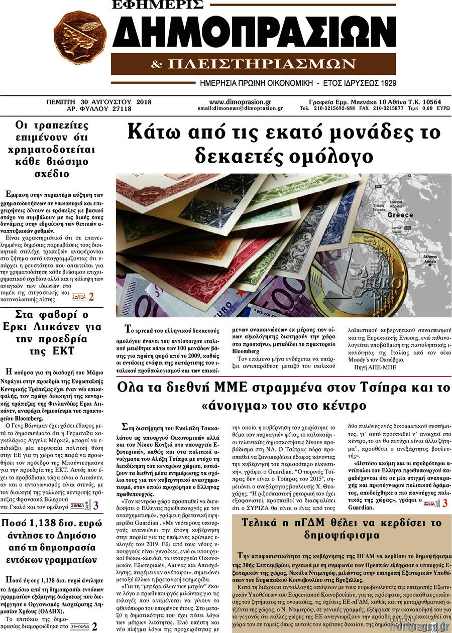 Εφημερίς Δημοπρασιών