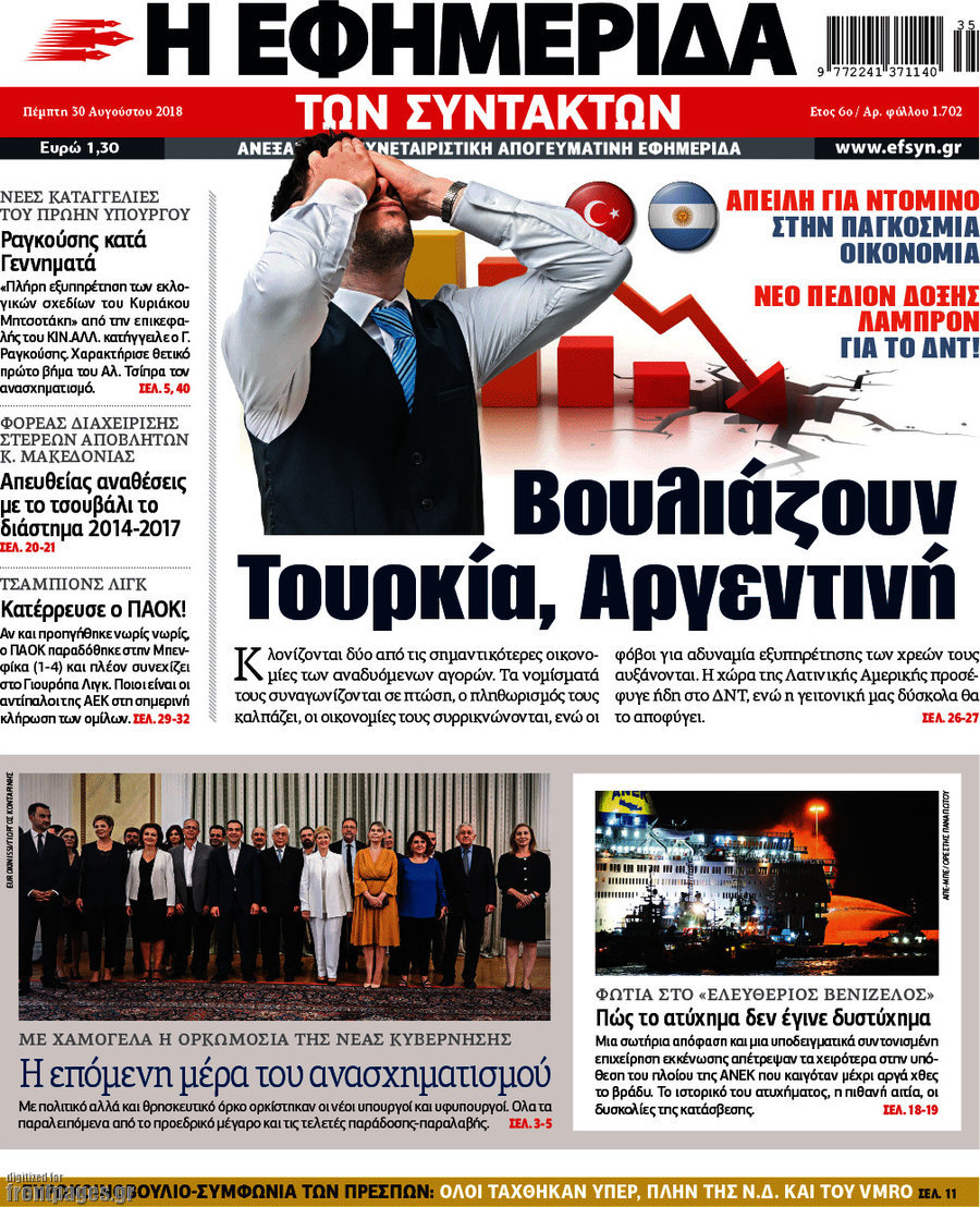 Η εφημερίδα των συντακτών