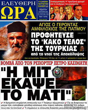 Πρωτοσέλιδο εφημερίδας Ελεύθερη ώρα - protoselida