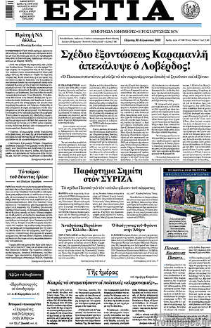 Πρωτοσέλιδο εφημερίδας Εστία - protoselida