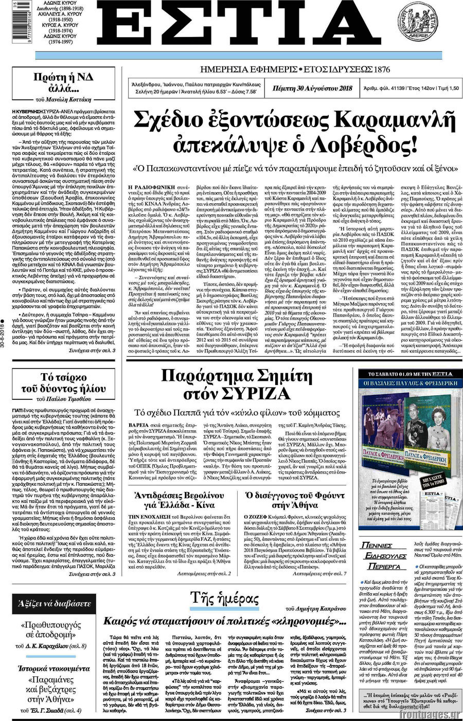 Εστία