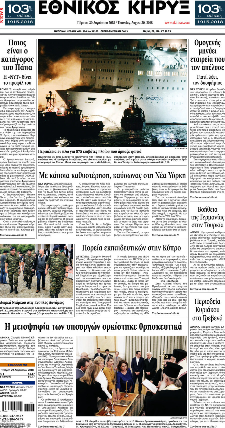 Εθνικός Κήρυξ