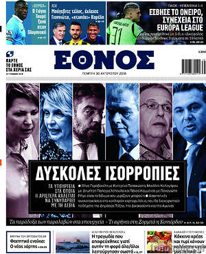 Έθνος: Δύσκολες ισορροπίες