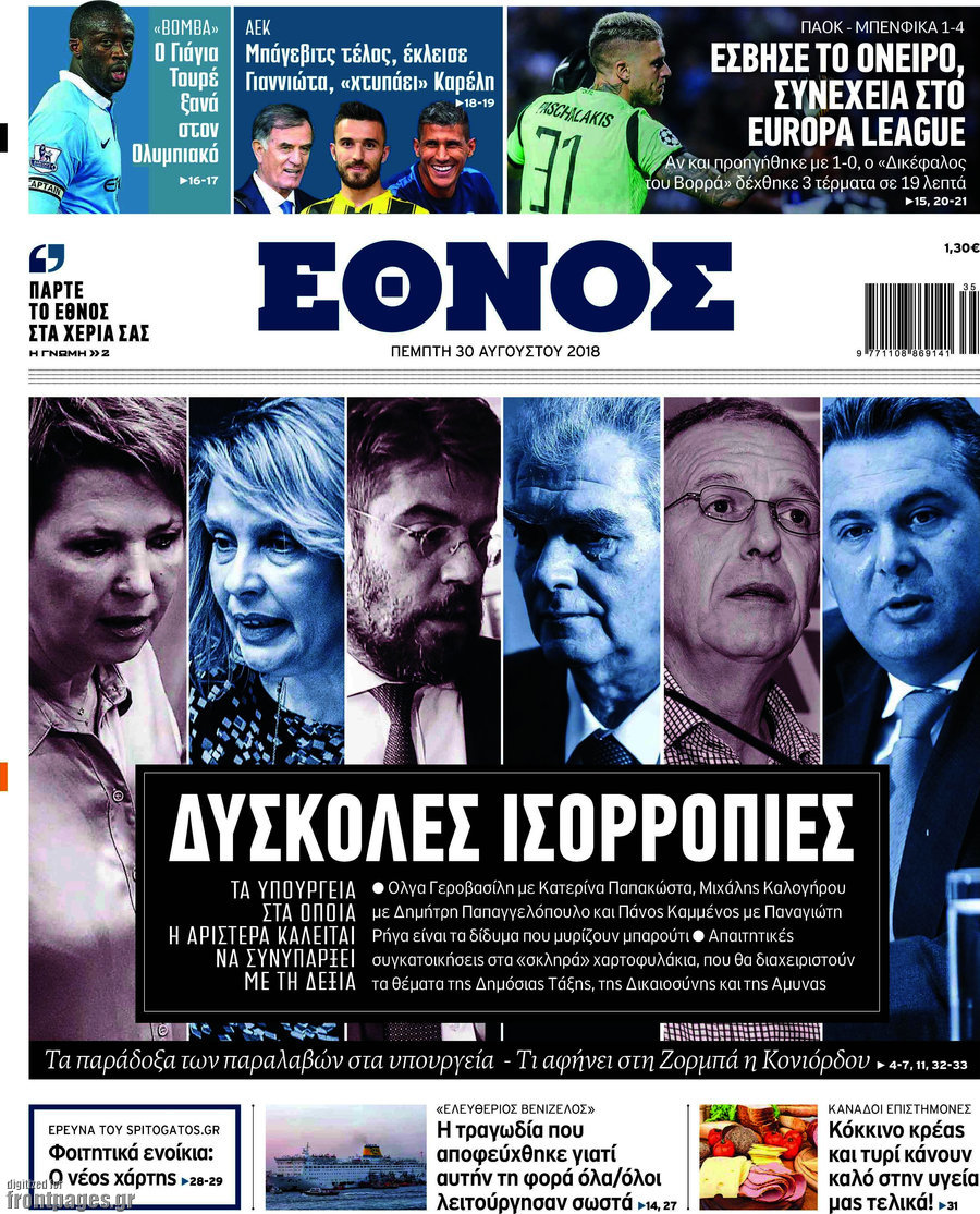 Έθνος