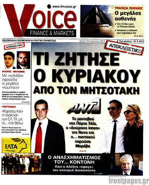 Πρωτοσέλιδο One Voice
