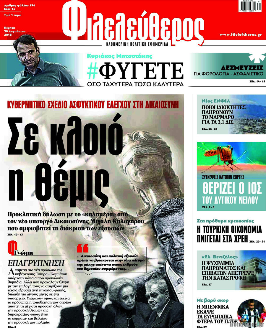 Φιλελεύθερος