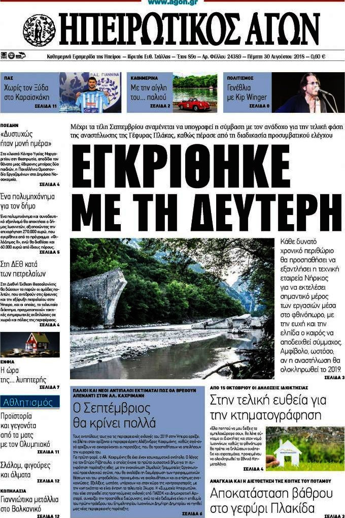 Ηπειρωτικός Αγών