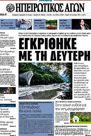 /Ηπειρωτικός Αγών