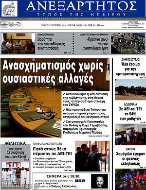 Πρωτοσέλιδο Ανεξάρτητος