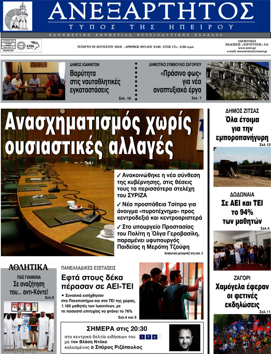 Ανεξάρτητος