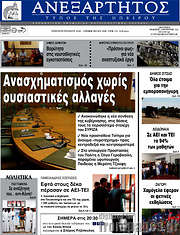 /Ανεξάρτητος