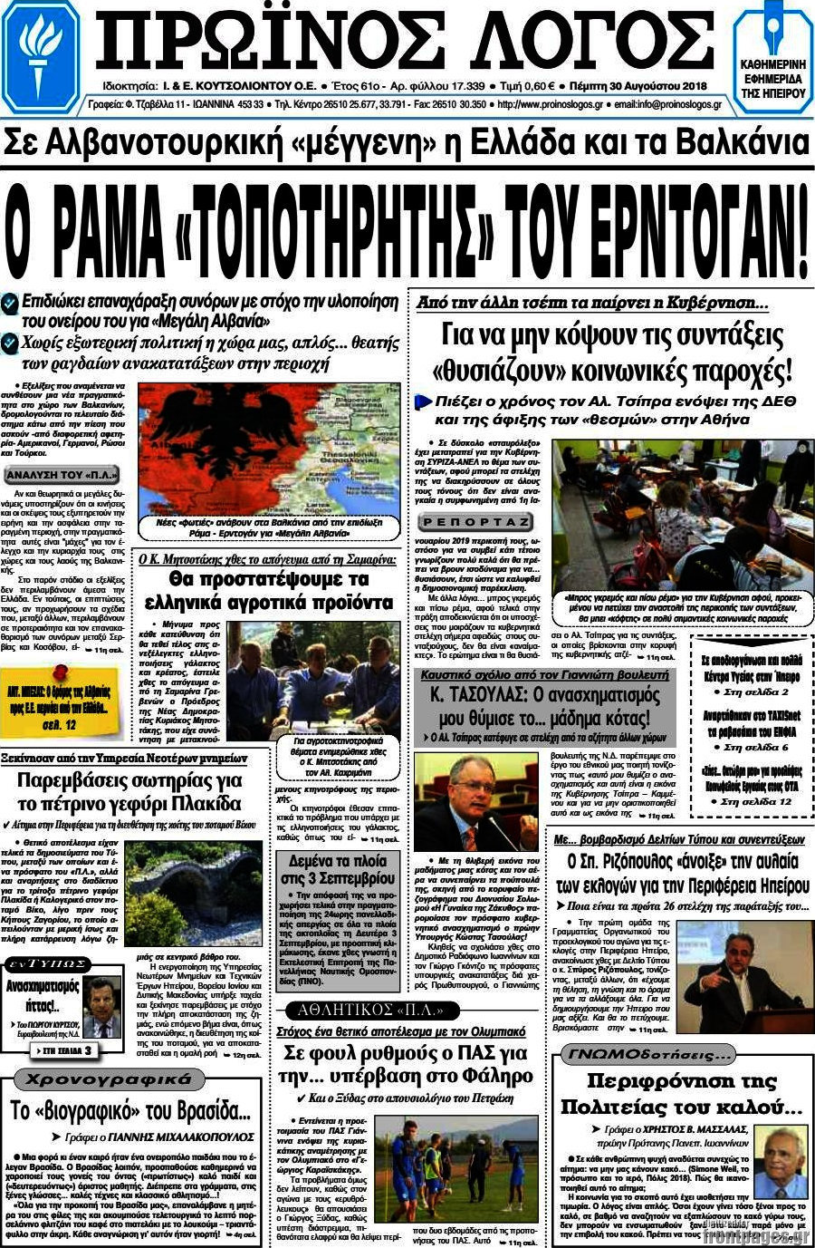 Πρωινός Λόγος