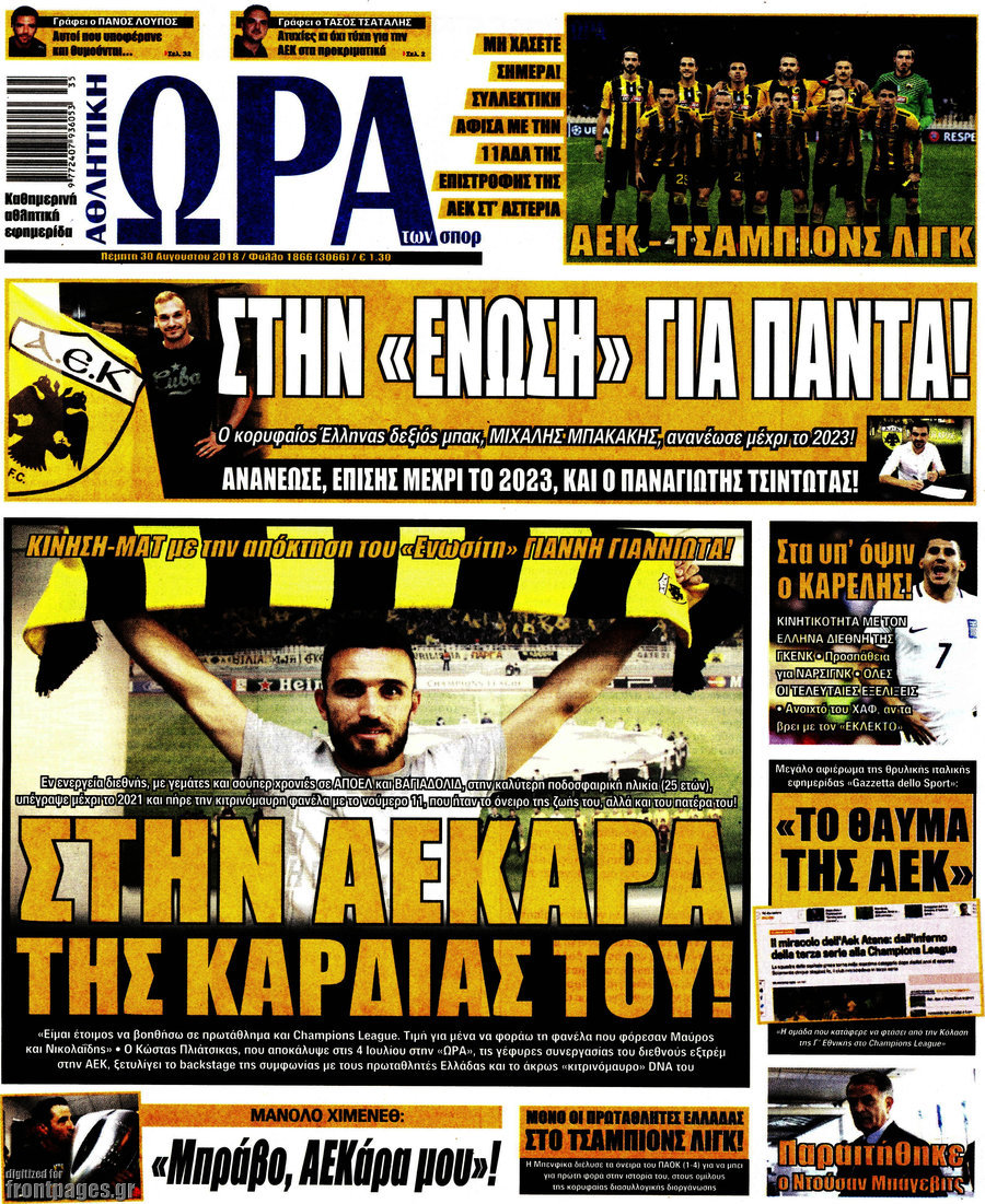 Η Ώρα των Σπορ