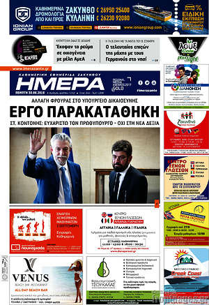 Πρωτοσέλιδο Ημέρα Ζακύνθου