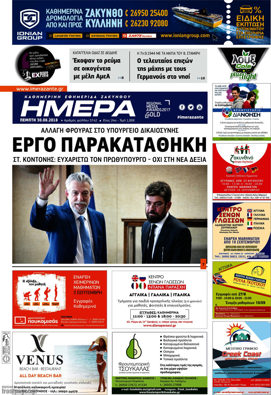 Ημέρα Ζακύνθου
