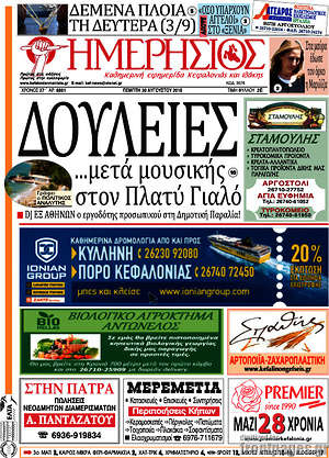 Πρωτοσέλιδο Ημερήσιος