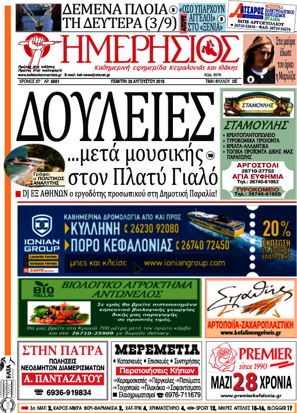 Ημερήσιος