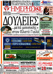 /Ημερήσιος