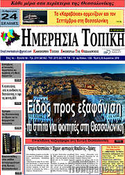 /Ημερήσια Τοπική