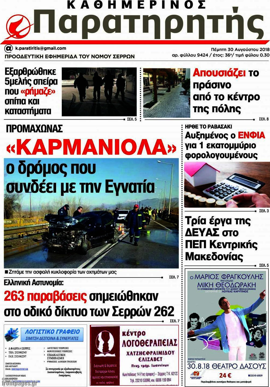 Παρατηρητής