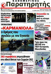 /Παρατηρητής
