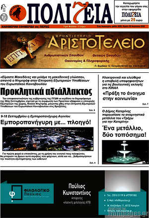 Πρωτοσέλιδο Πολιτεία