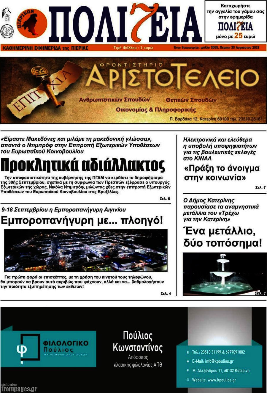 Πολιτεία