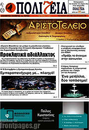 /Πολιτεία