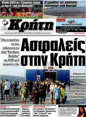 Πρωτοσέλιδο Νέα Κρήτη