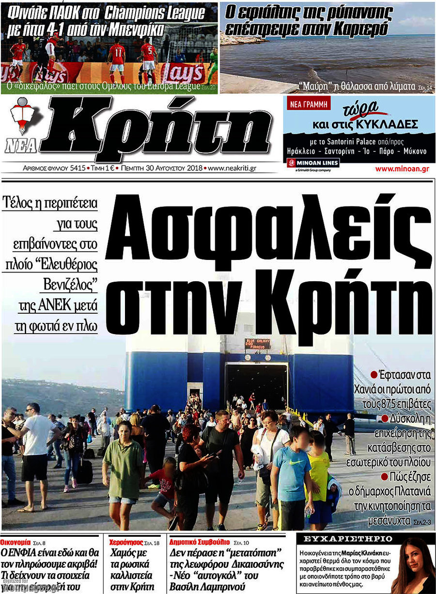 Νέα Κρήτη