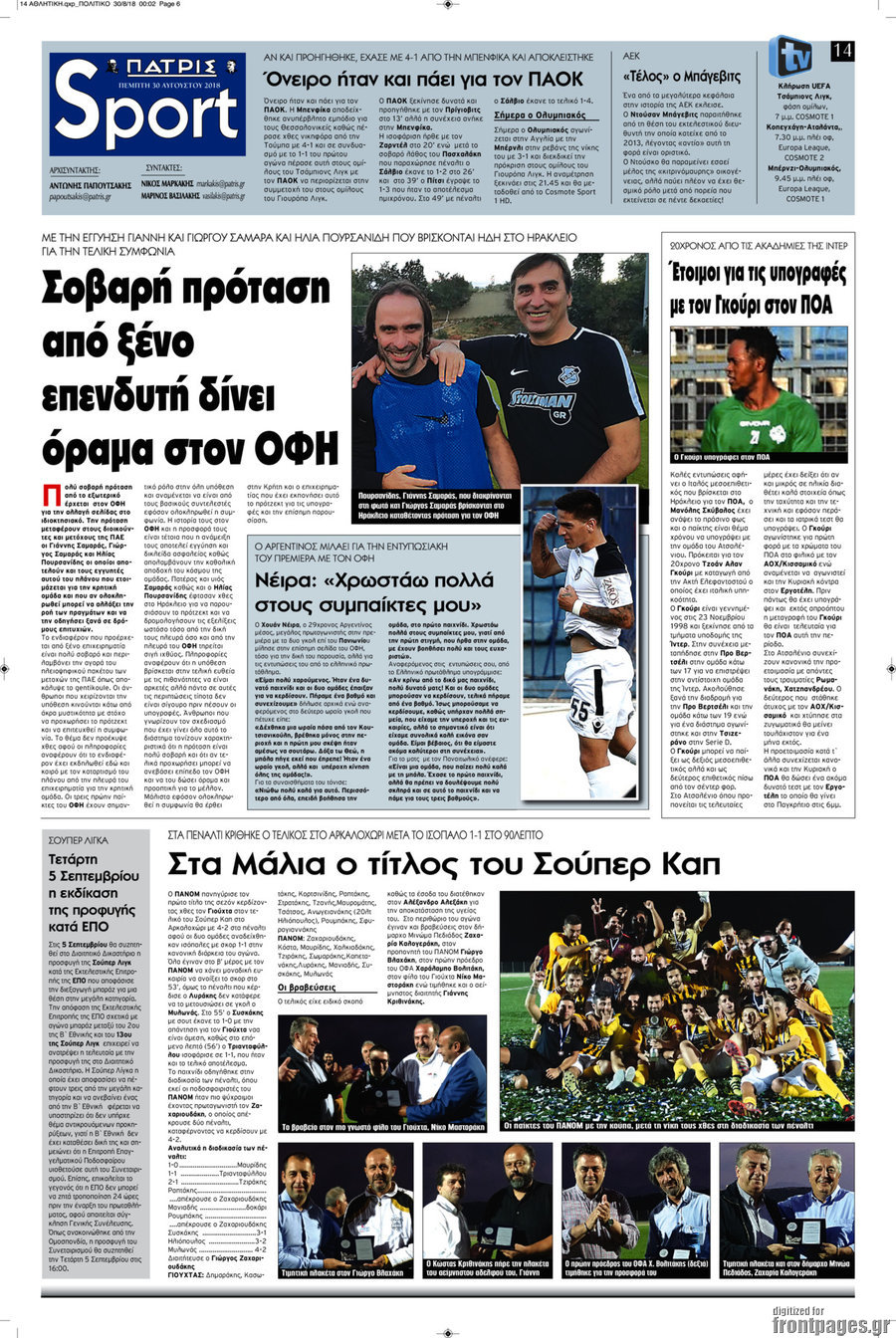 Πατρίς