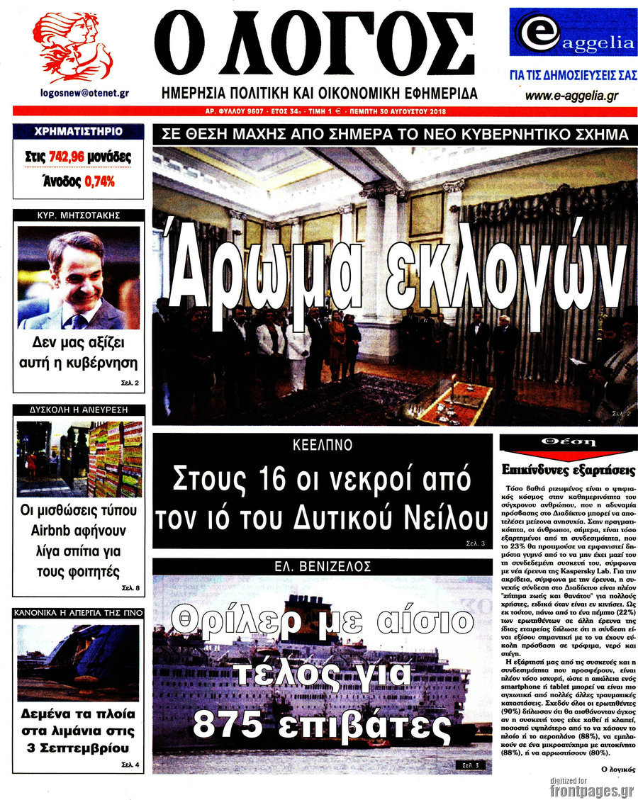 Ο Λόγος