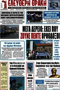 Ελεύθερη Θράκη