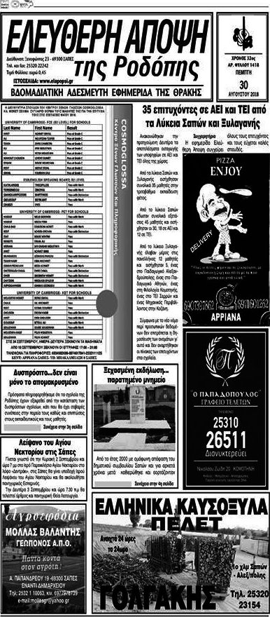 Ελεύθερη Άποψη