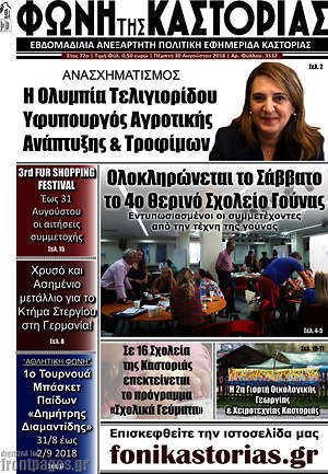 Πρωτοσέλιδο Φωνή της Καστοριάς