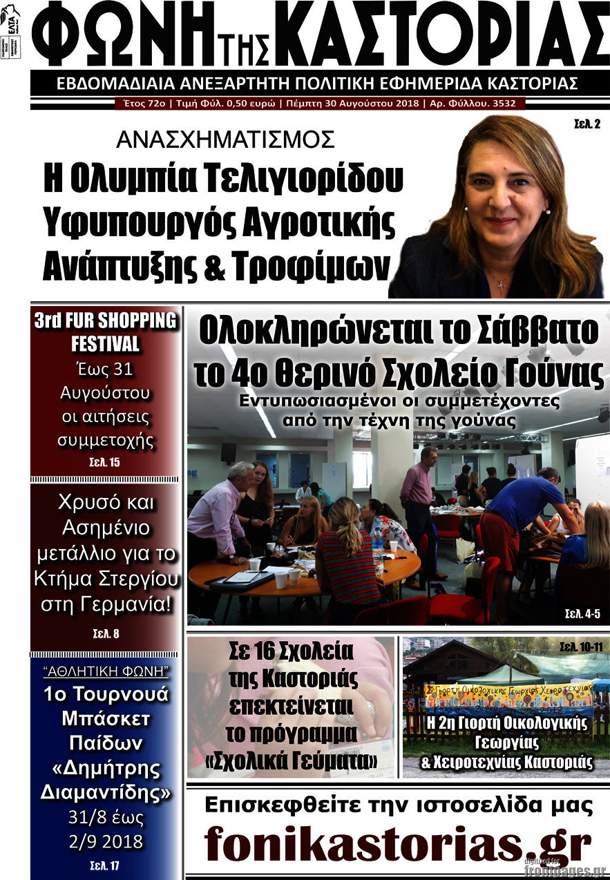 Φωνή της Καστοριάς