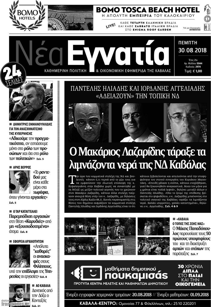 Νέα Εγνατία