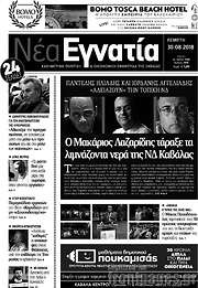 /Νέα Εγνατία