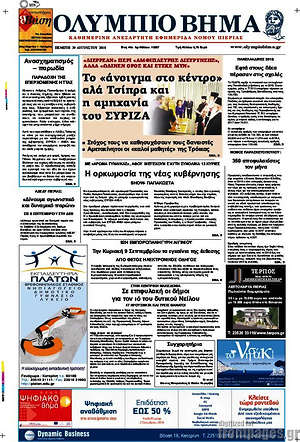 Πρωτοσέλιδο Ολύμπιο Βήμα