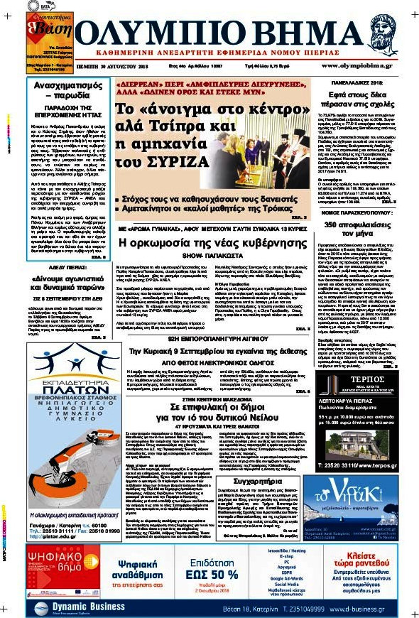 Ολύμπιο Βήμα