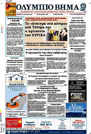 /Ολύμπιο Βήμα