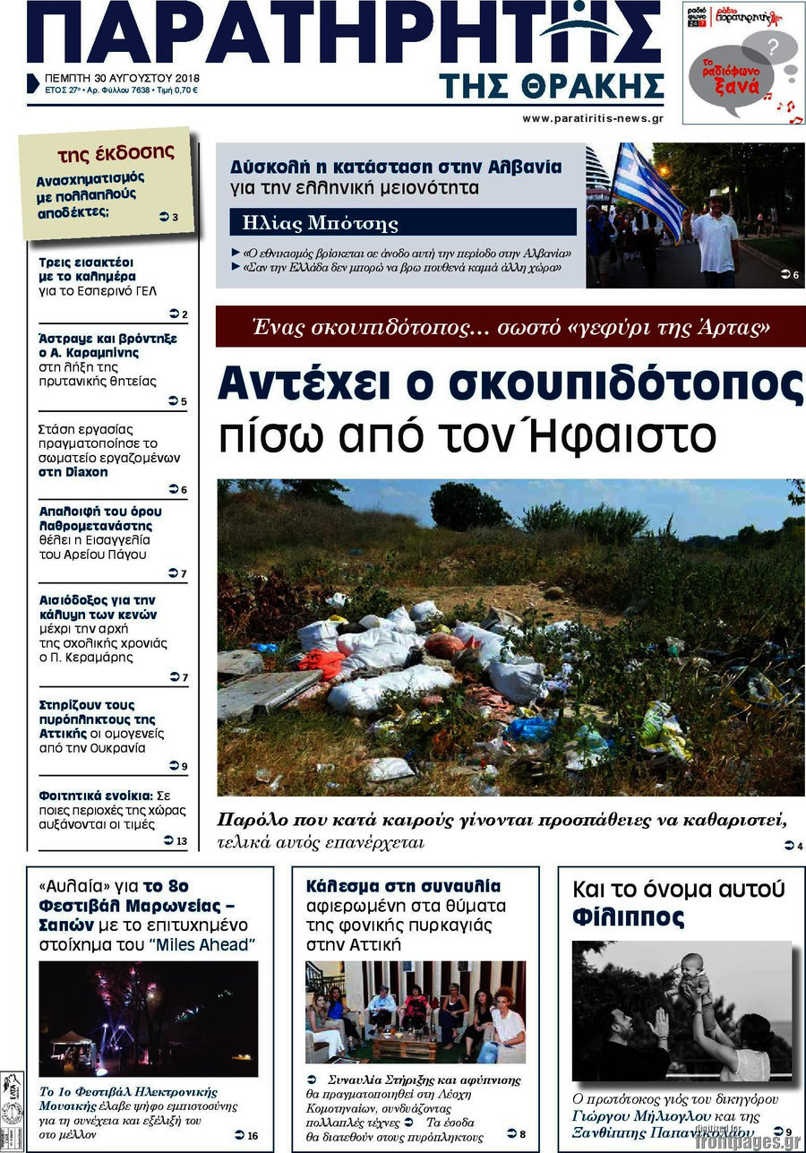 Παρατηρητής