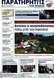 /Παρατηρητής