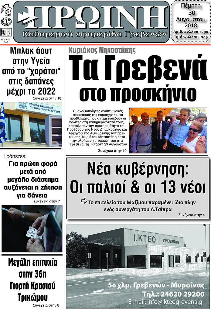 Πρωινή Γρεβενών