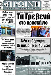 /Πρωινή Γρεβενών