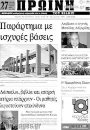 /Πρωινή του Κιλκίς