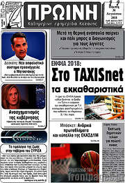 /Πρωινή Κοζάνης