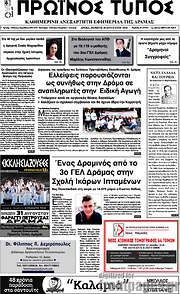 /Πρωινός Τύπος Δράμας