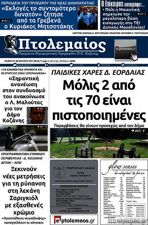 Πρωτοσέλιδο Πτολεμαίος