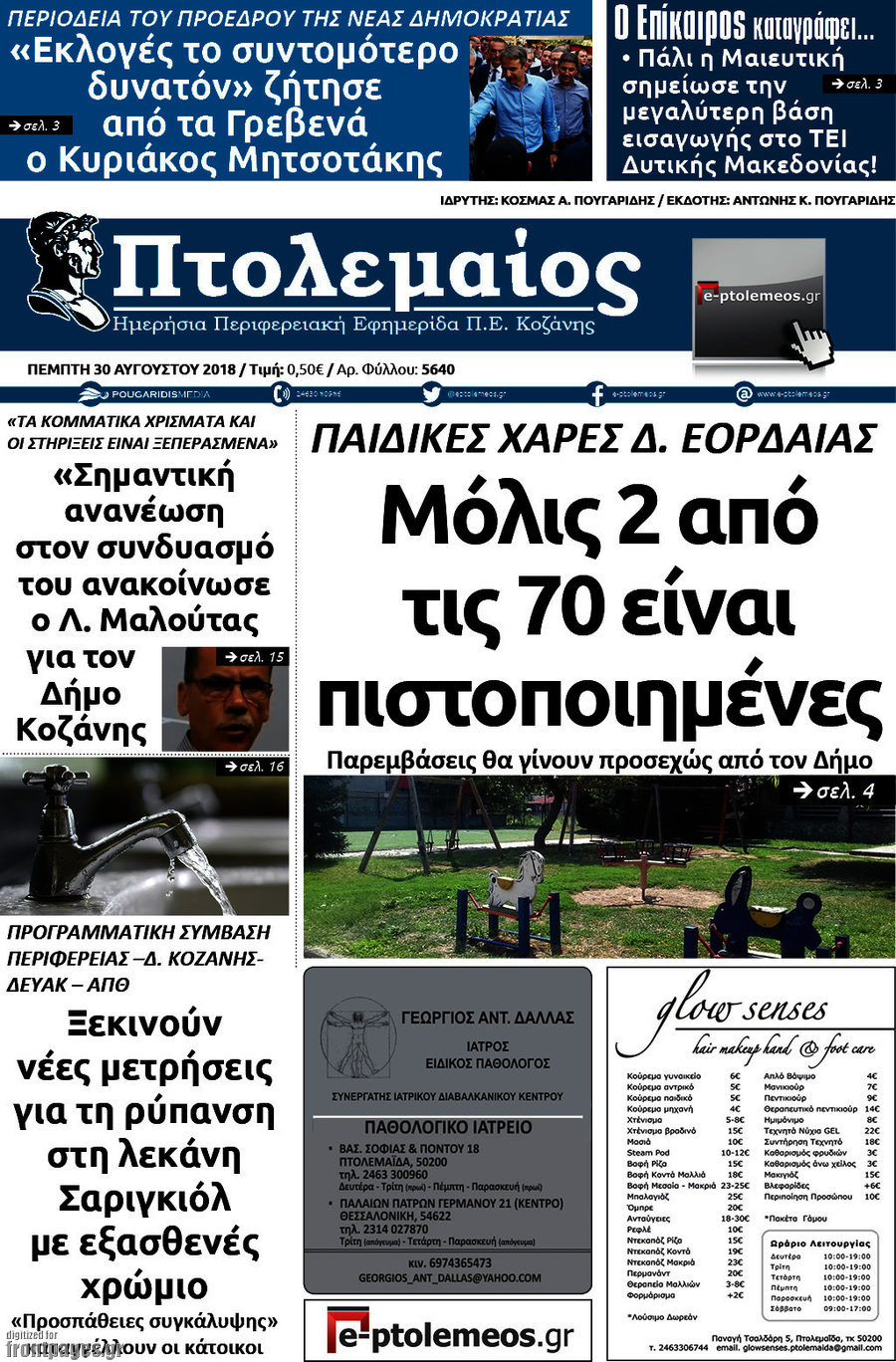 Πτολεμαίος